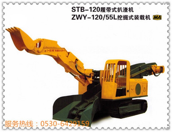 STB-120扒渣機(jī),扒礦機(jī),扒裝機(jī),ZWY-120挖掘式裝載機(jī)