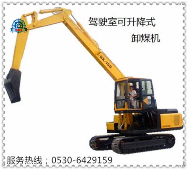 HX-X200駕駛室升降式卸煤機(jī),電動卸煤機(jī)