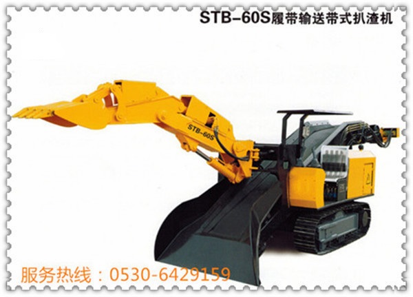 STB-60S履帶皮帶扒渣機(jī),履帶耙渣機(jī),皮帶扒渣機(jī)