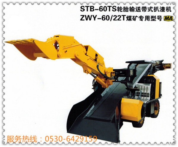 STB-60TS輪式皮帶扒渣機(jī),ZWY-60/22T小型煤礦專用扒渣機(jī)