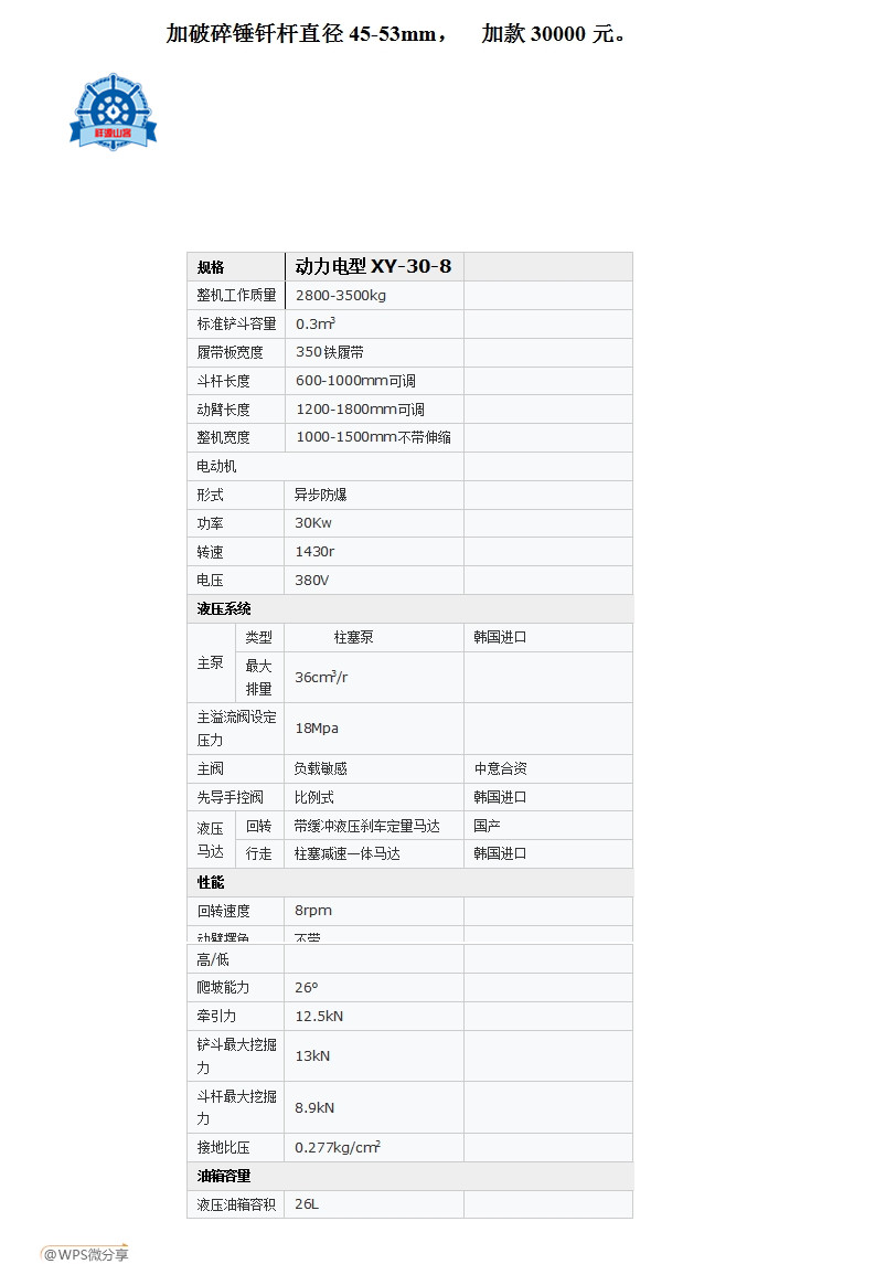 新產品XY-30型全液壓電動履帶挖掘機參數