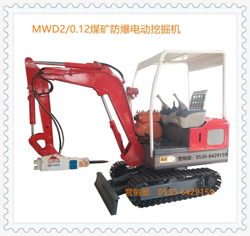 MWD2/0.12L煤礦防爆電動挖掘機(jī)