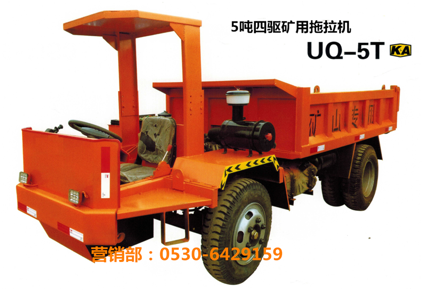 UQ-5T/2Q礦用四不像拖拉機