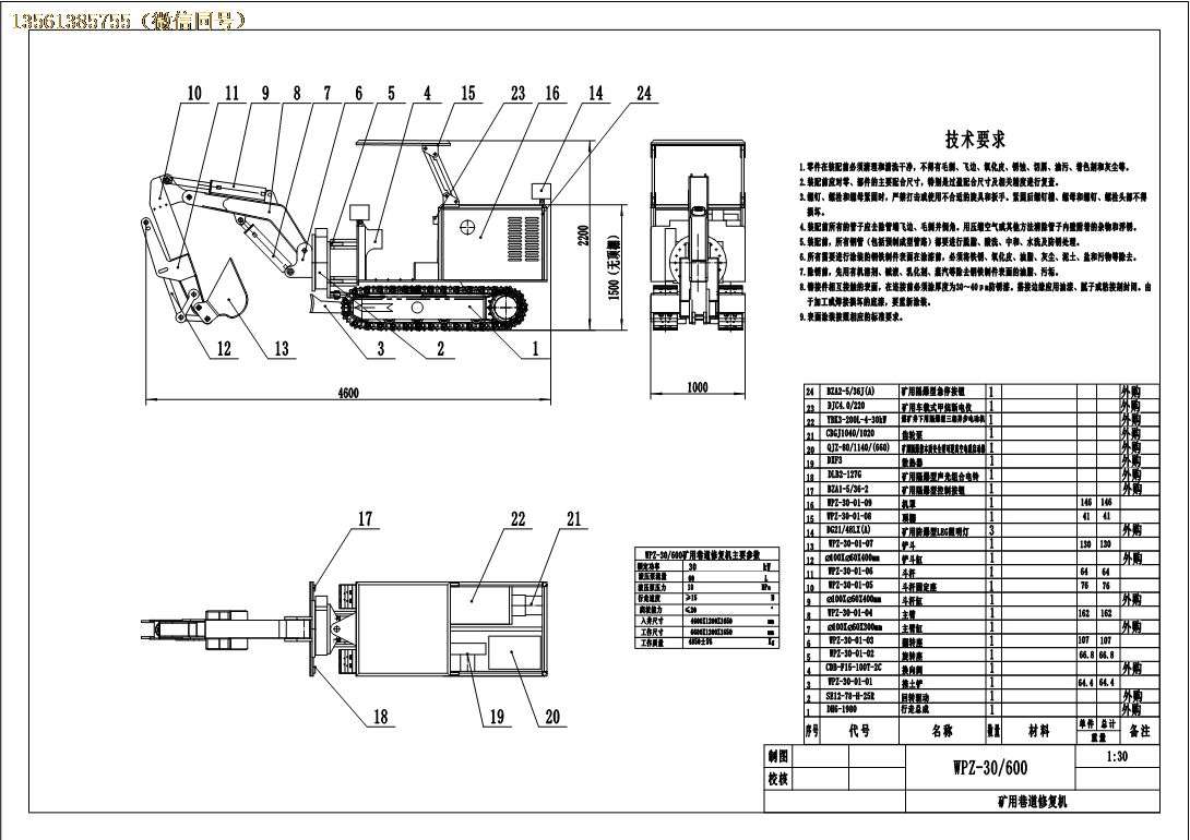 巷道修復(fù)機(jī)整機(jī)原理圖