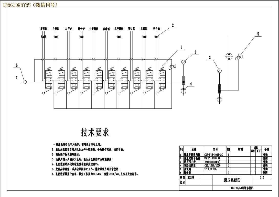扒渣機(jī)液壓原理圖
