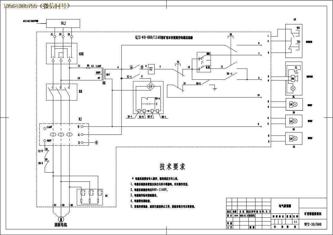 扒渣機(jī)電氣原理圖