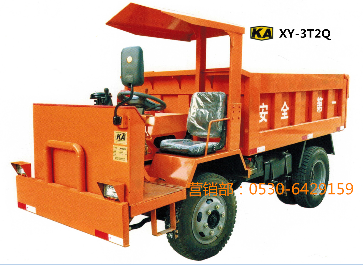 XY-3T/2Q尖頭超低駕駛室四不像礦車
