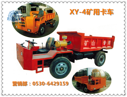 礦用4噸四不像礦用卡車