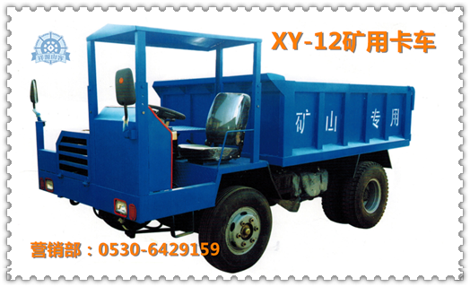 礦山專用12噸四不像礦用卡車