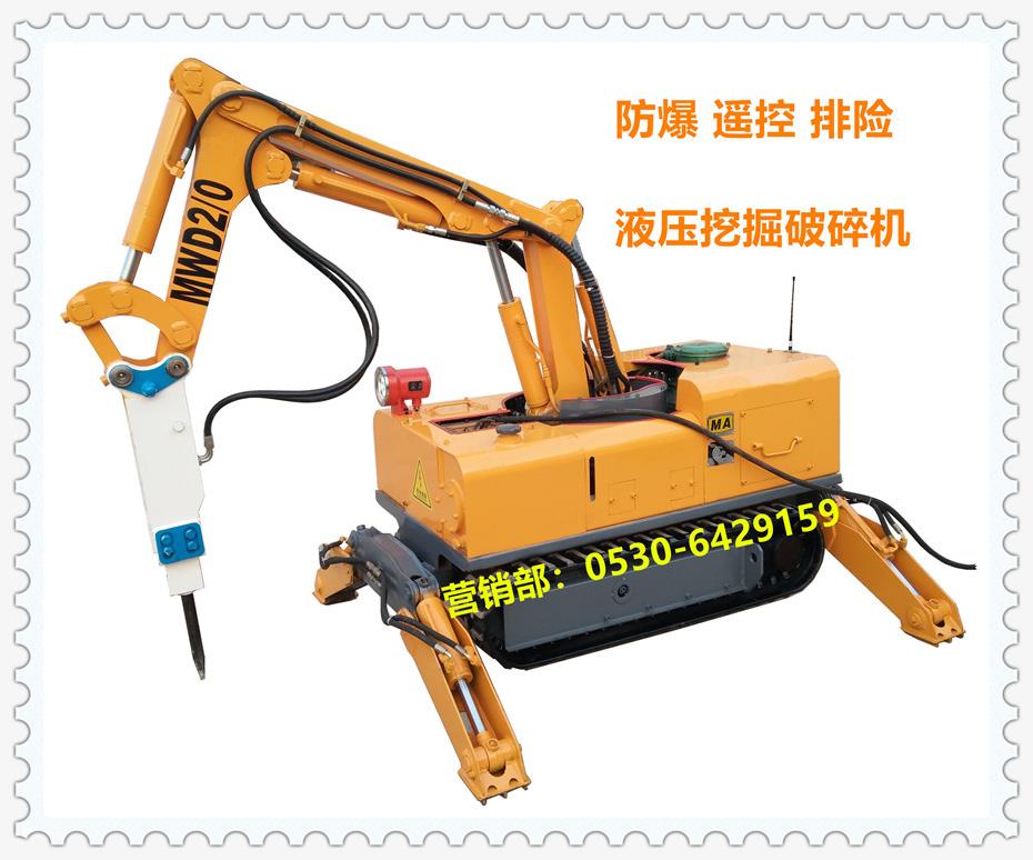 MWD2/0遙控排險(xiǎn)電動防爆液壓挖掘機(jī)